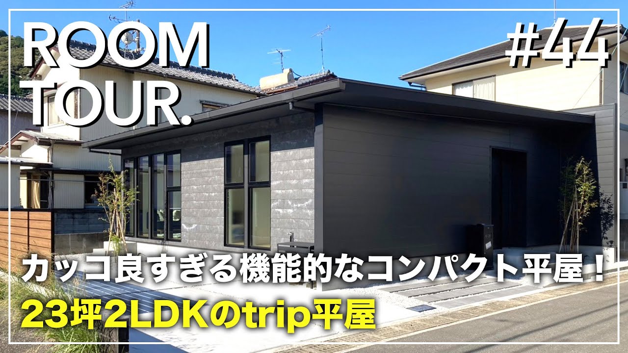 タイセイホーム様｜高知｜ルームツアー編集を行いました！