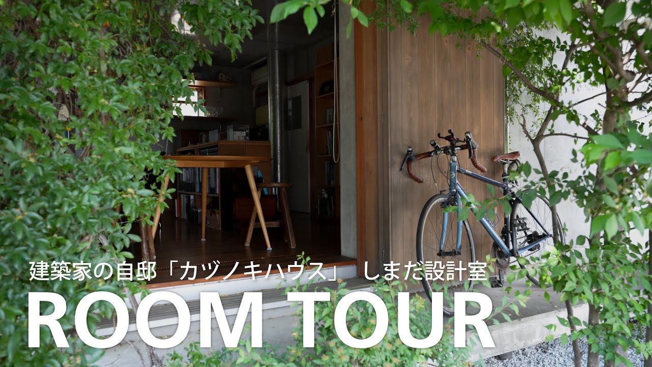 相羽建設様｜東京｜ルームツアー編集を行いました！