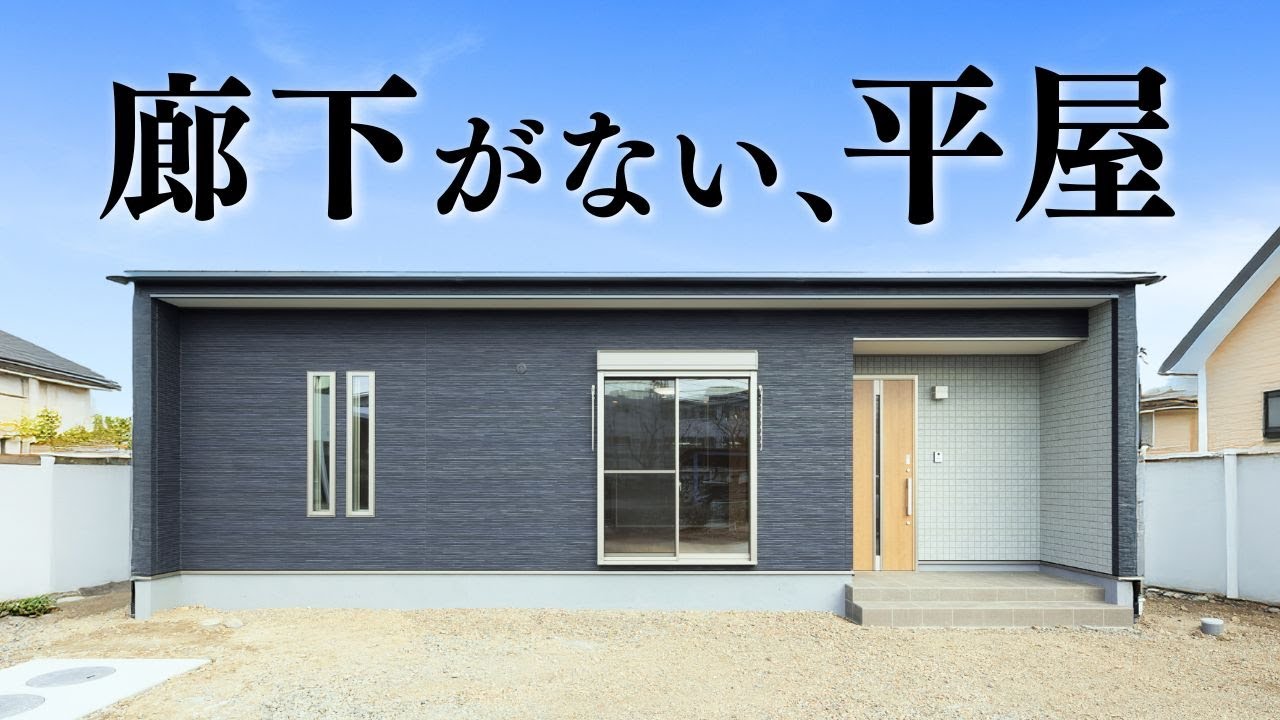平屋セレクト様｜岐阜・愛知｜ルームツアー編集を行いました！