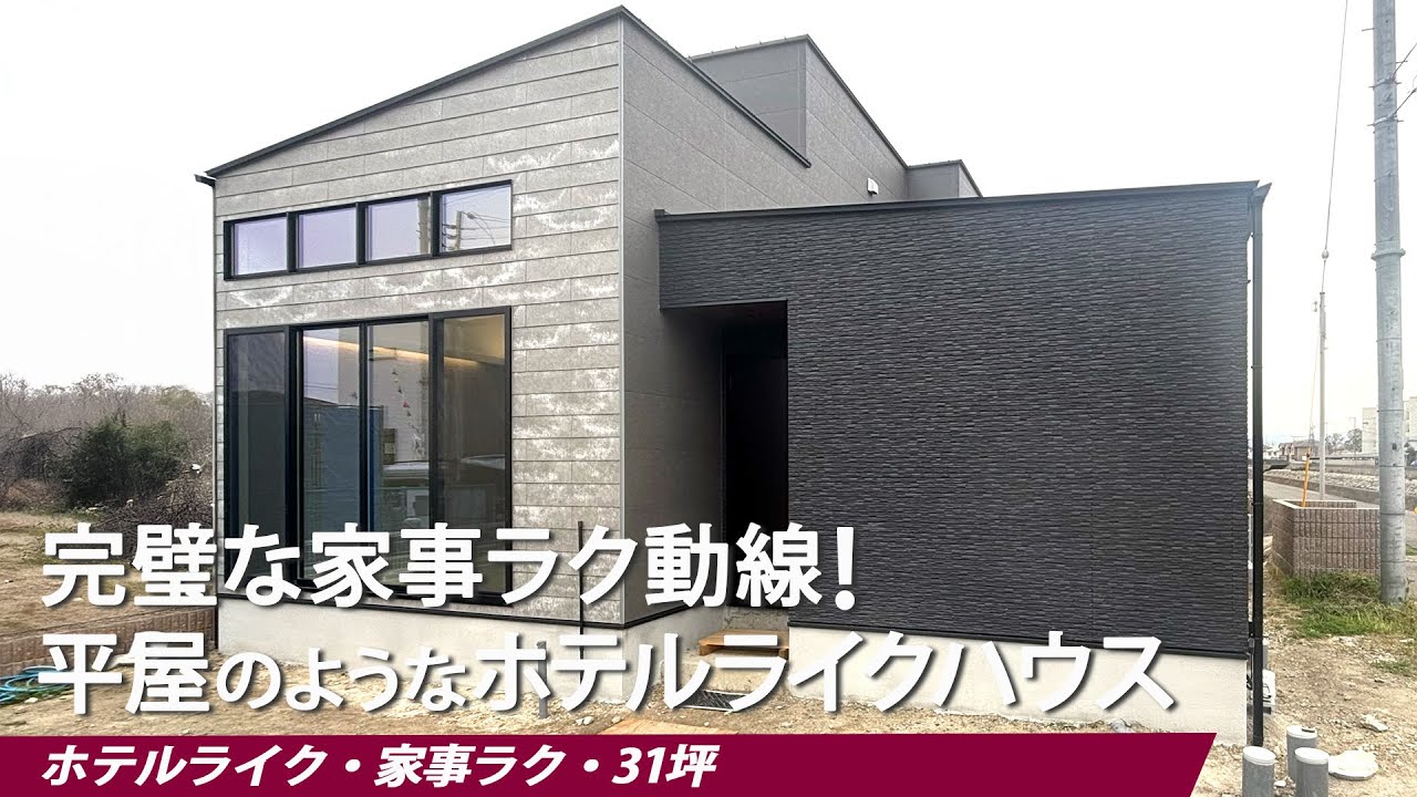 マルコーホーム様｜和歌山・奈良・千葉・愛知｜ルームツアー編集を行いました！