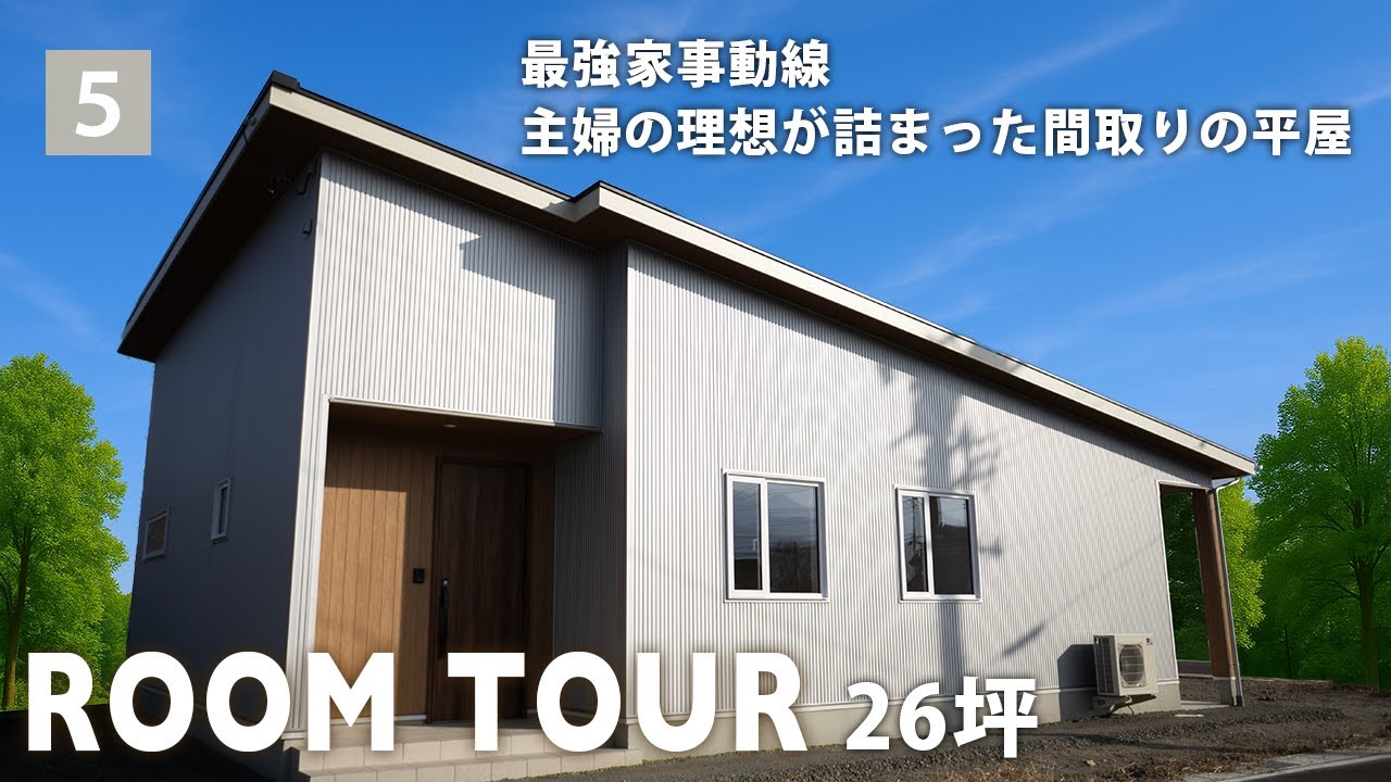 株式会社片桐建設様｜長野｜ルームツアー編集を行いました！