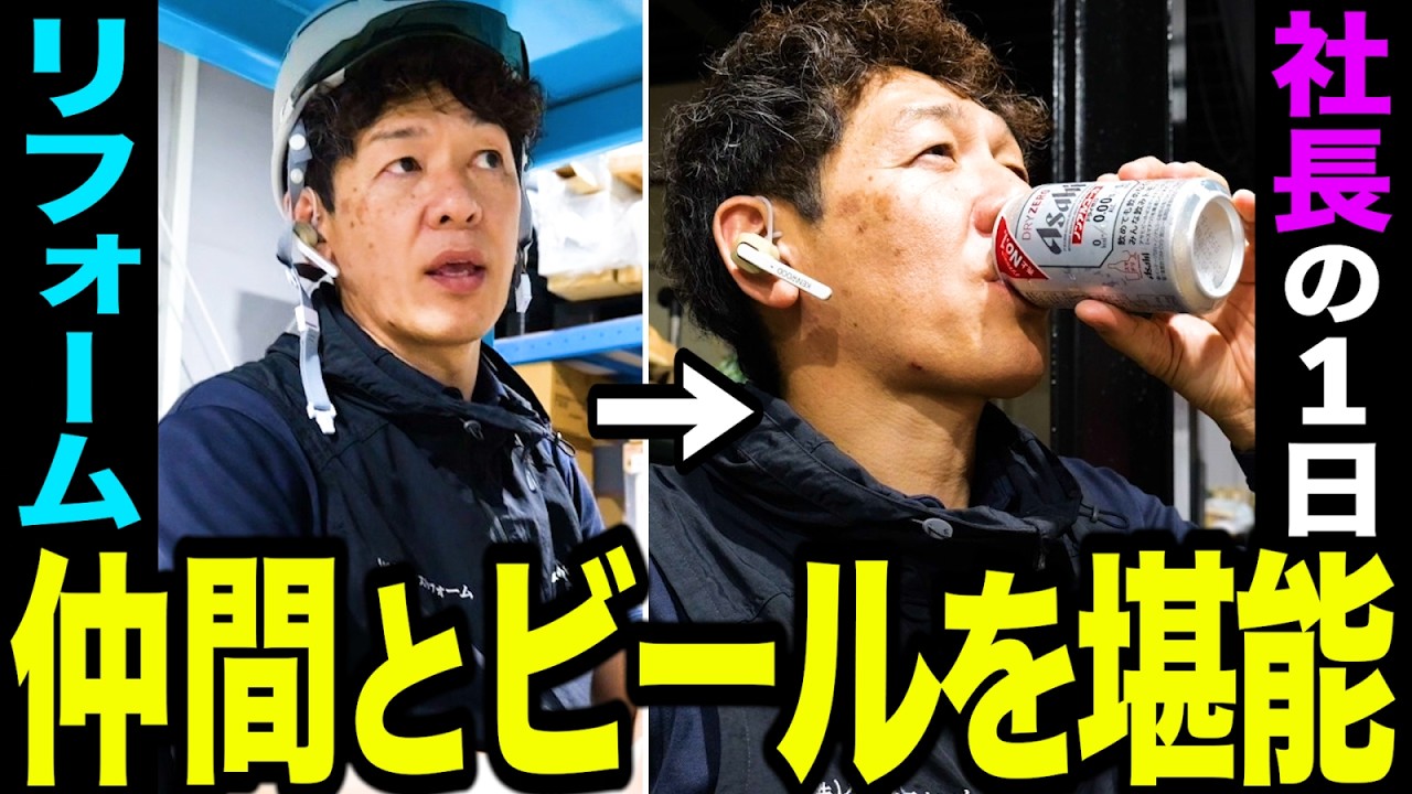クラスリフォーム様｜神奈川｜現場メシに出演していただきました！