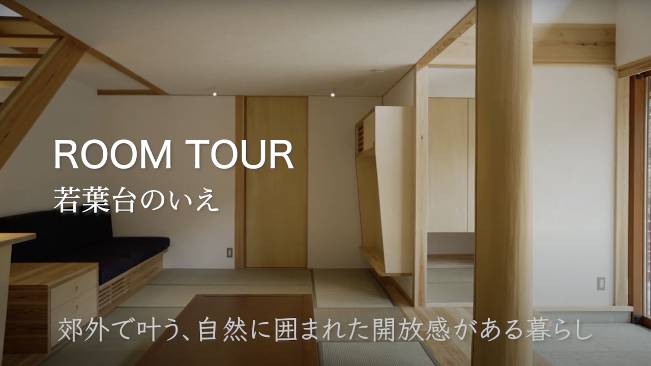真柄工務店様｜東京｜ルームツアー動画編集を行いました！