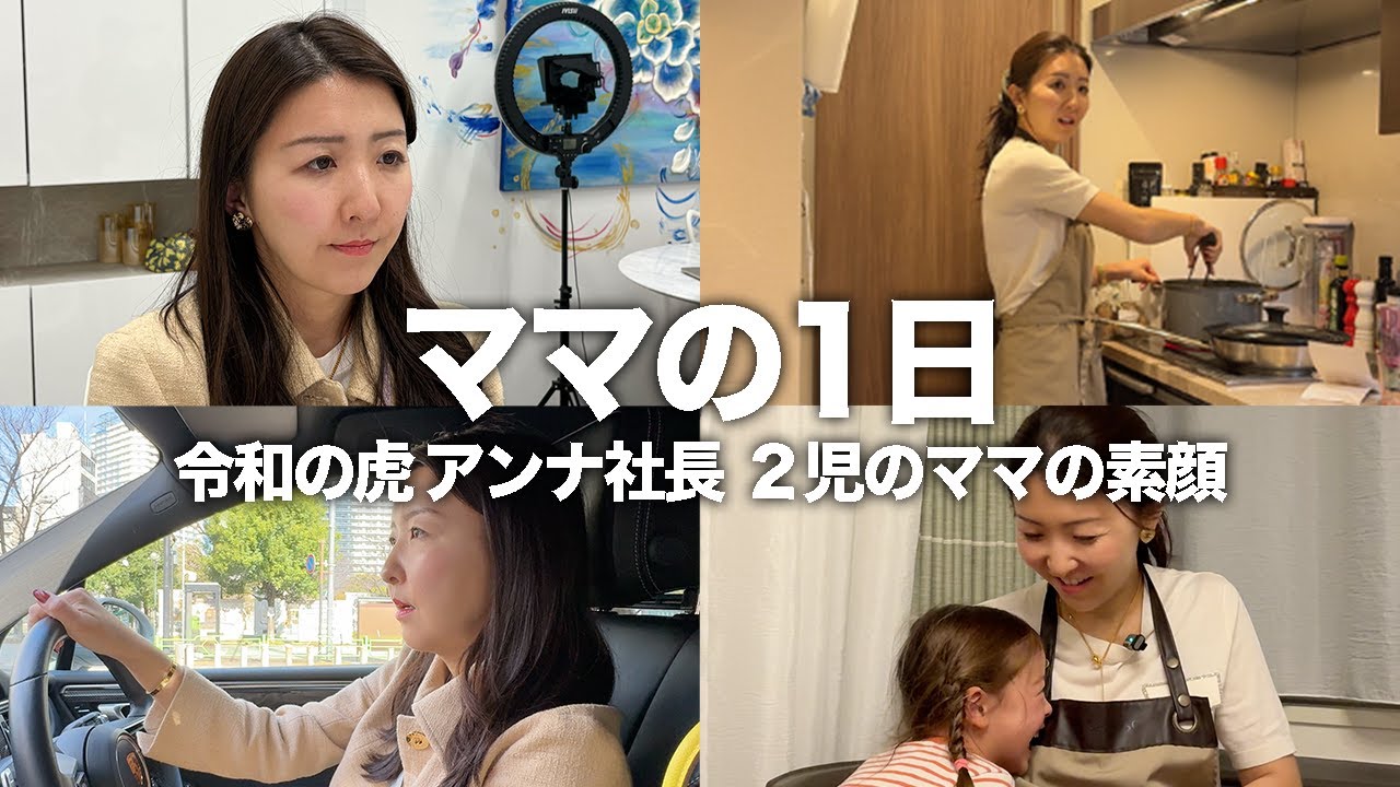 アンナアドバイザーズ様｜東京｜働くママchに出演していただきました！