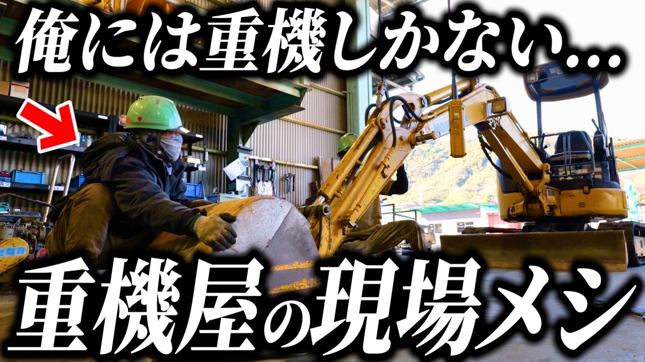 山陽重機様｜広島｜現場メシの撮影を行いました！