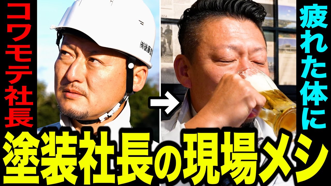 後藤塗装店様｜茨城｜現場メシの撮影を行いました！