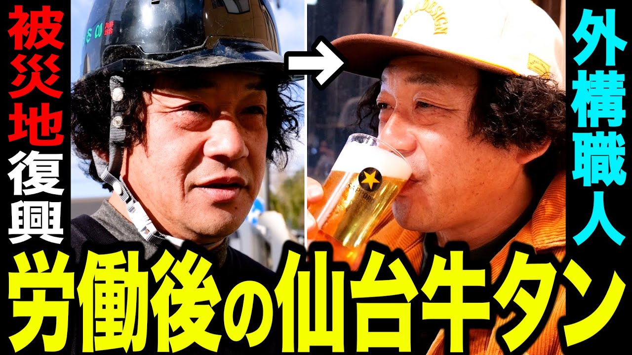 いろは様｜宮城｜現場メシの撮影を行いました！