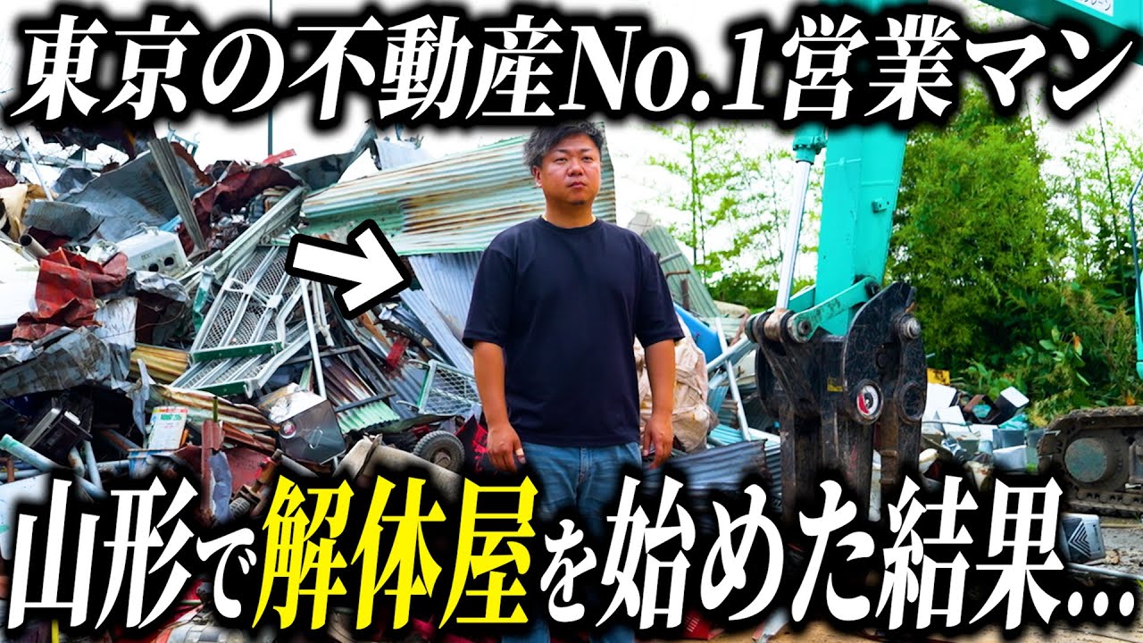 山形再資源産業様｜山形｜現場メシの撮影を行いました！