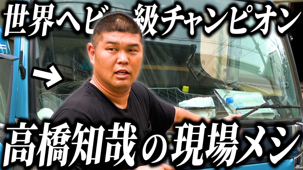 格闘家　高橋知哉様｜京都｜現場メシの撮影を行いました！